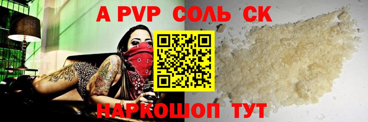 Alfa_PVP Соль Сертолово