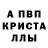 Alpha PVP кристаллы Sergei Lesovoi
