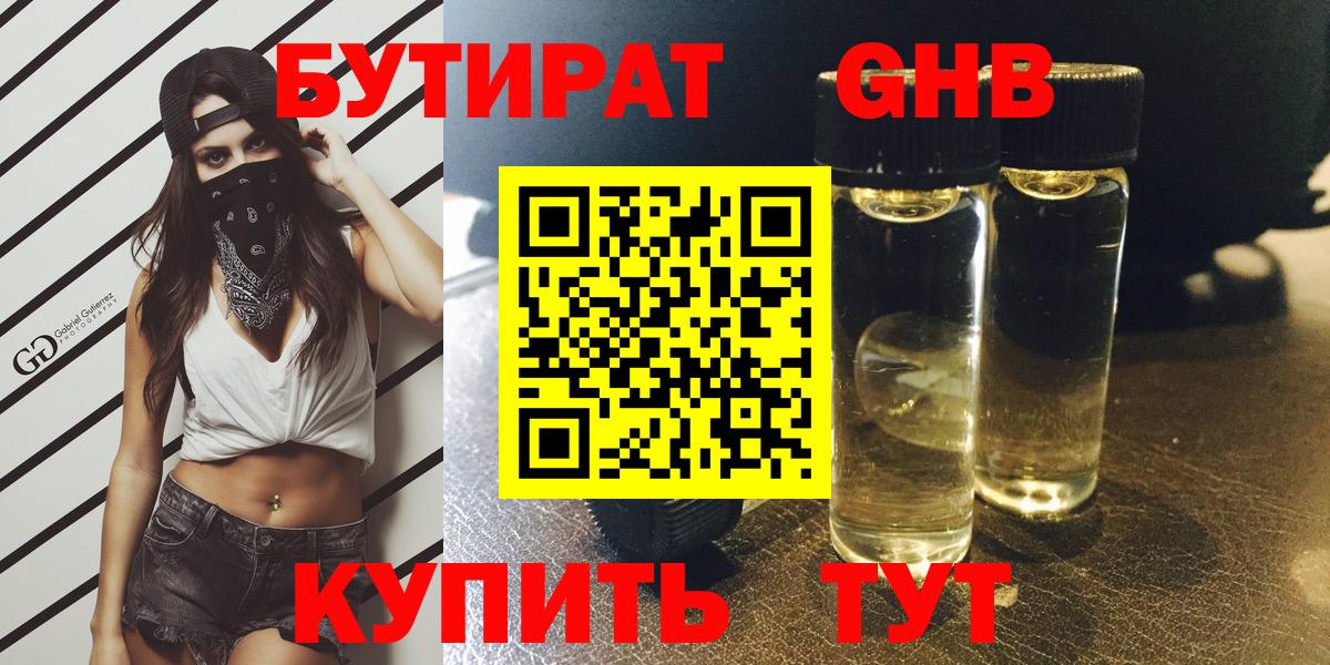 БУТИРАТ бутандиол Сертолово