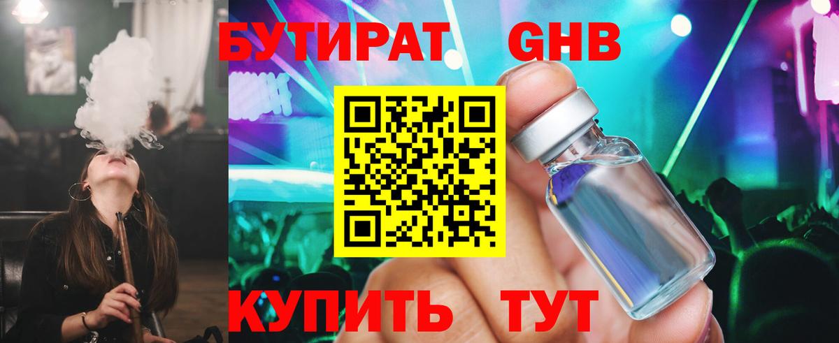 Сертолово  БУТИРАТ Butirat  Вход с VPN 