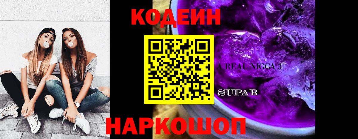 Сертолово  Кодеиновый сироп Lean напиток Lean (лин)  Кодеиновый сироп Lean напиток Lean (лин)  Вход с VPN 
